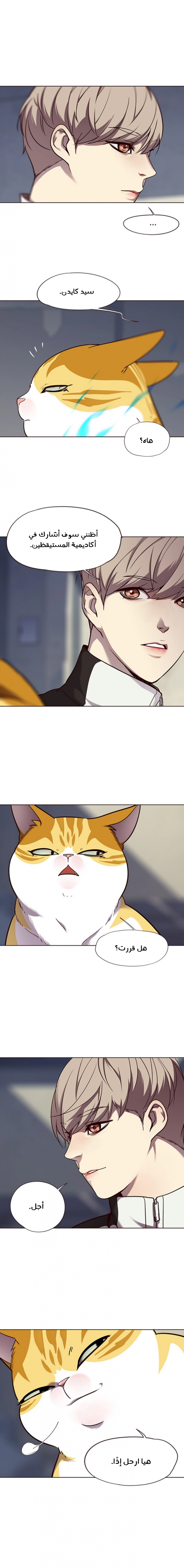 صفحة 2 — Eleceed الفصل 57