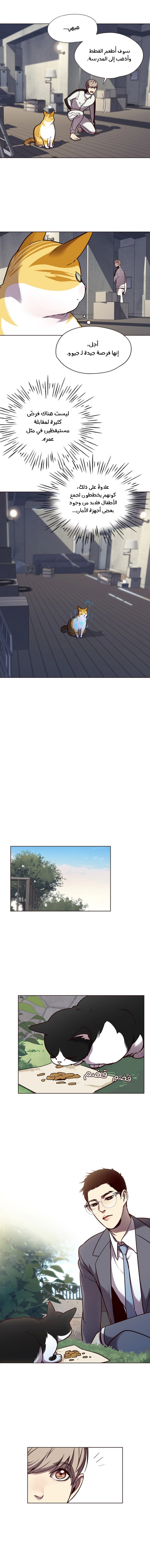 صفحة 3 — Eleceed الفصل 57