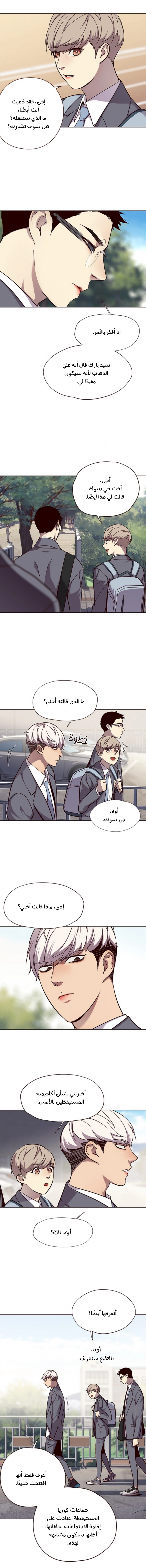 صفحة 5 — Eleceed الفصل 57