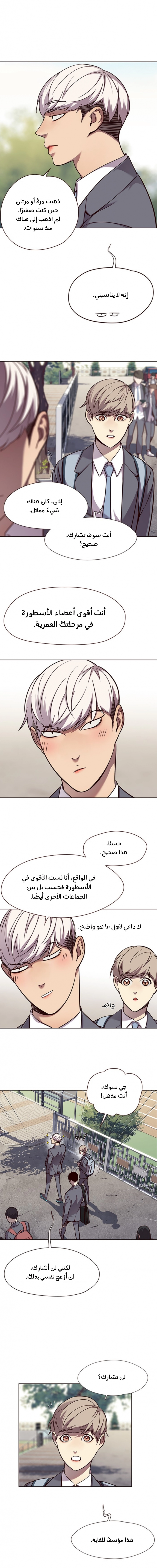 صفحة 6 — Eleceed الفصل 57