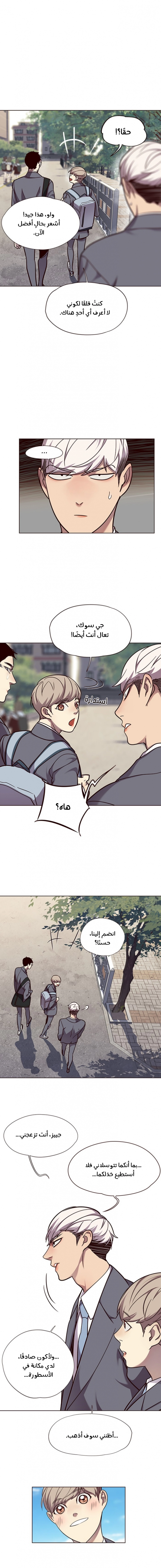 صفحة 8 — Eleceed الفصل 57