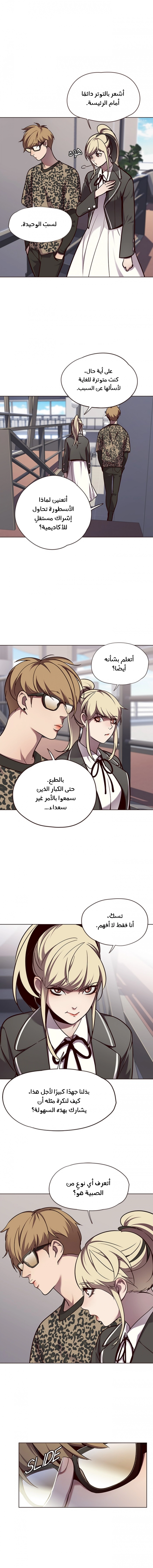 صفحة 10 — Eleceed الفصل 57