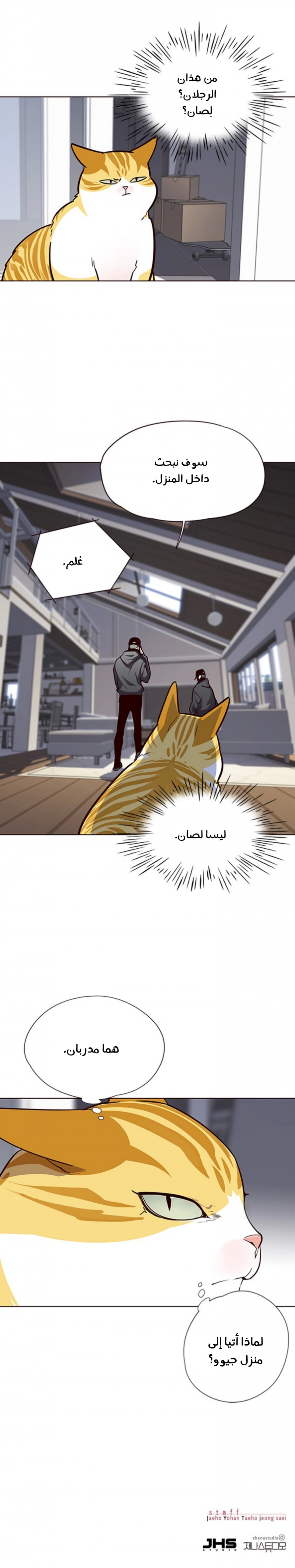 صفحة 13 — Eleceed الفصل 57