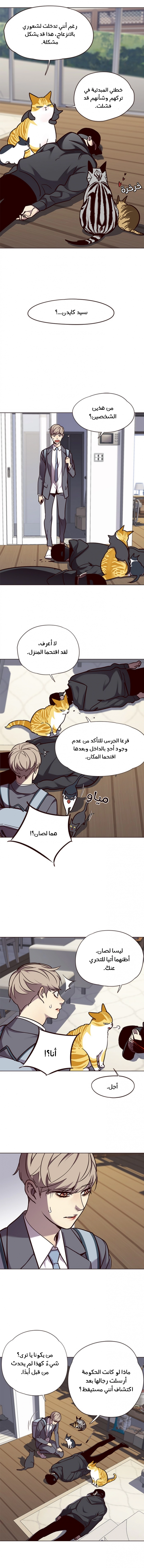 صفحة 8 — Eleceed الفصل 58