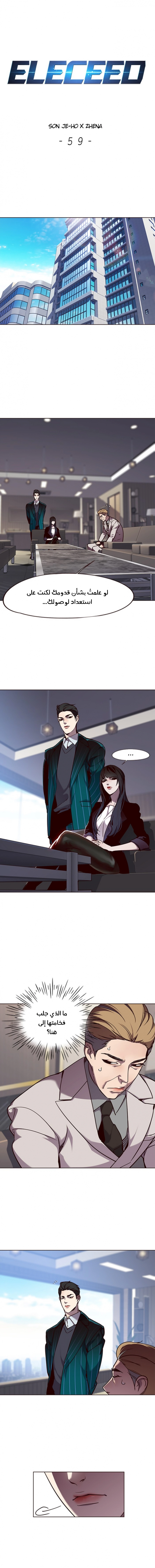 صفحة 1 — Eleceed الفصل 59