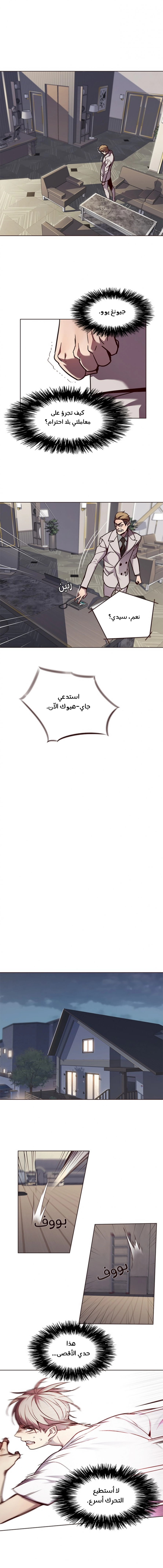 صفحة 6 — Eleceed الفصل 59