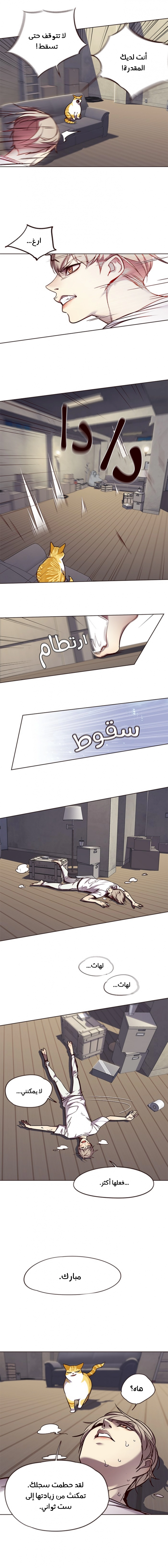 صفحة 7 — Eleceed الفصل 59