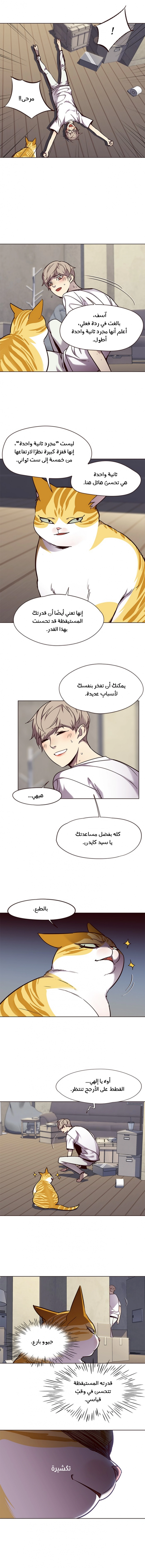 صفحة 8 — Eleceed الفصل 59