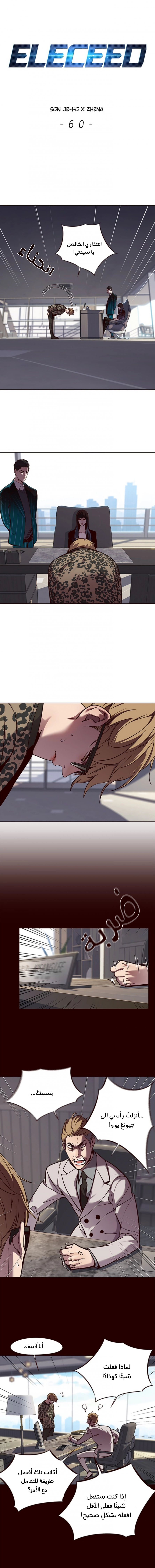 صفحة 1 — Eleceed الفصل 60
