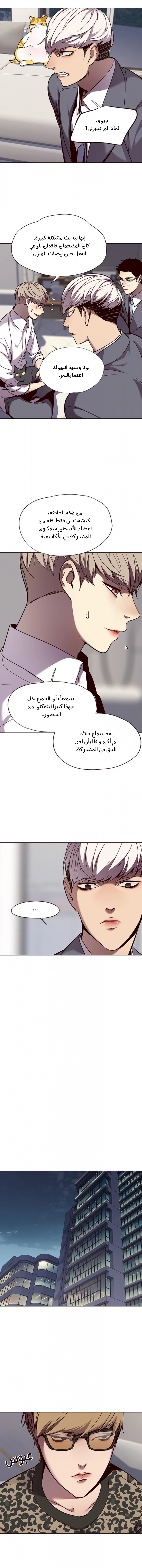 صفحة 10 — Eleceed الفصل 60