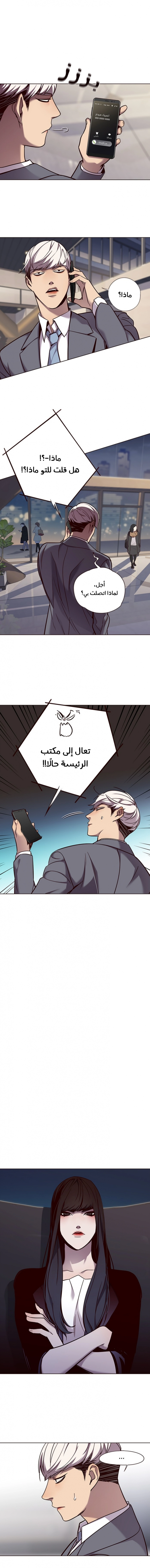 صفحة 8 — Eleceed الفصل 61