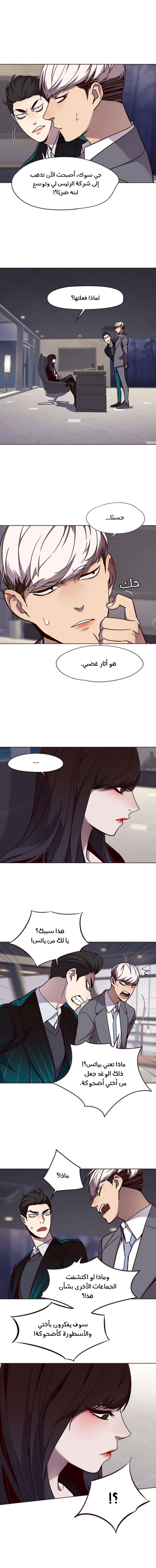 صفحة 9 — Eleceed الفصل 61