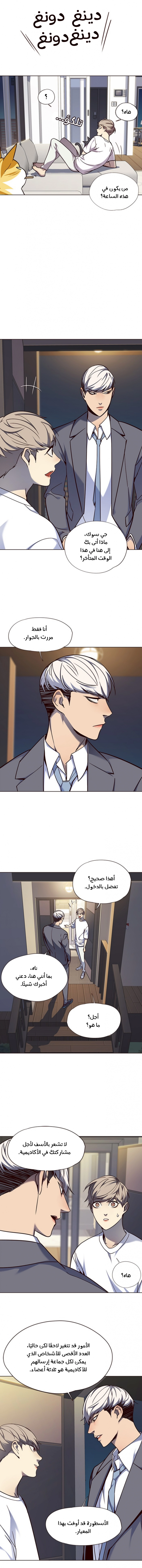 صفحة 12 — Eleceed الفصل 61