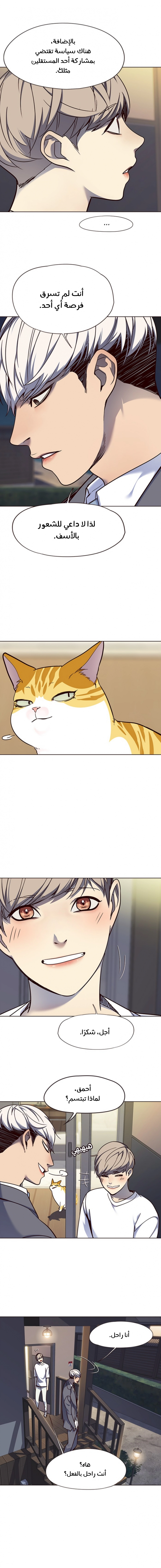 صفحة 13 — Eleceed الفصل 61