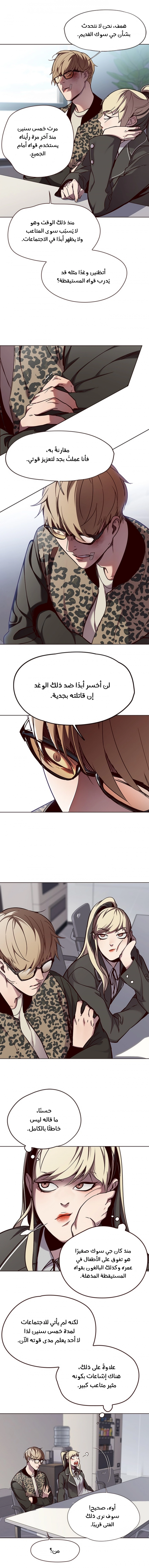 صفحة 2 — Eleceed الفصل 62