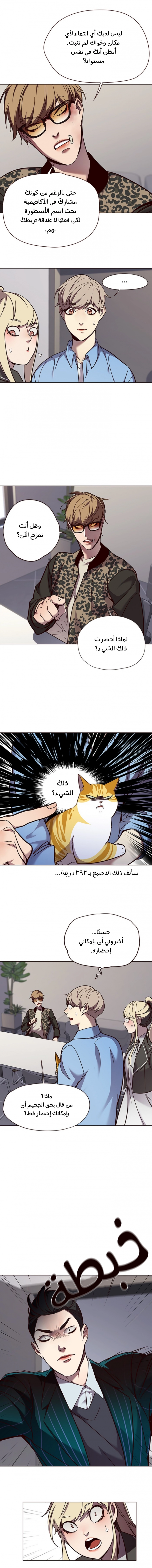 صفحة 6 — Eleceed الفصل 62