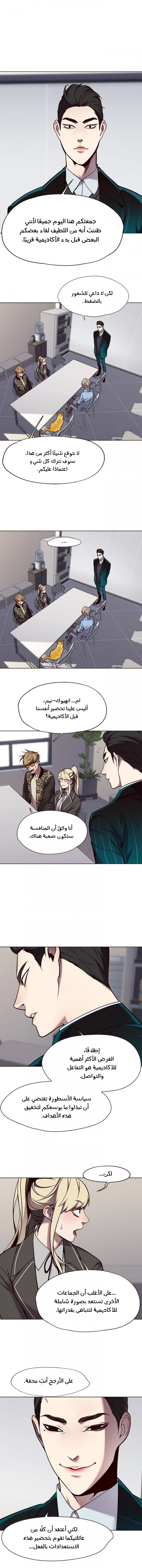 صفحة 8 — Eleceed الفصل 62