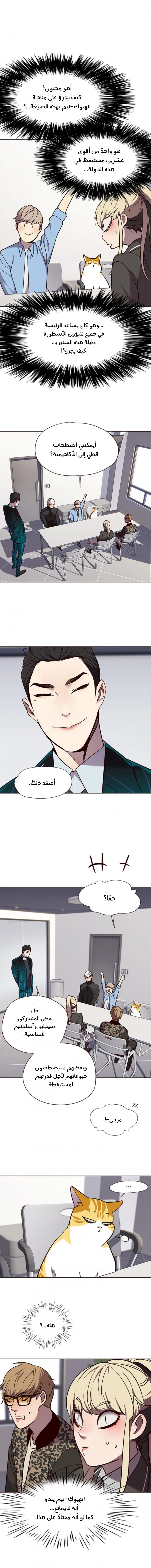 صفحة 11 — Eleceed الفصل 62