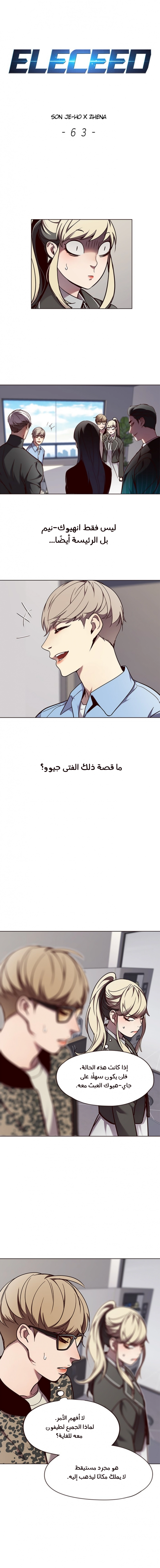 صفحة 1 — Eleceed الفصل 63