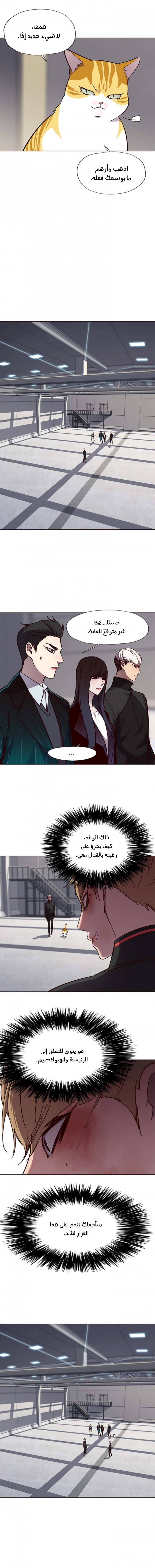 صفحة 8 — Eleceed الفصل 63