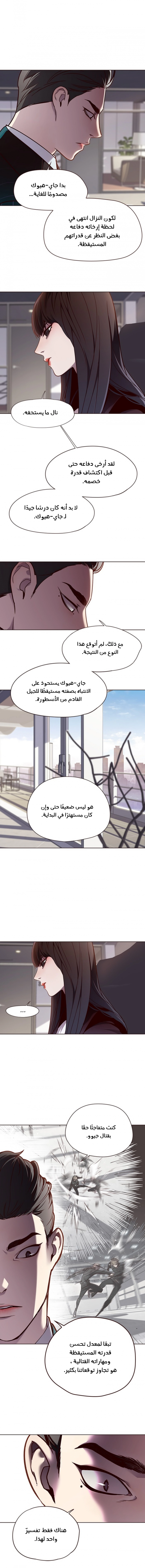 صفحة 7 — Eleceed الفصل 64