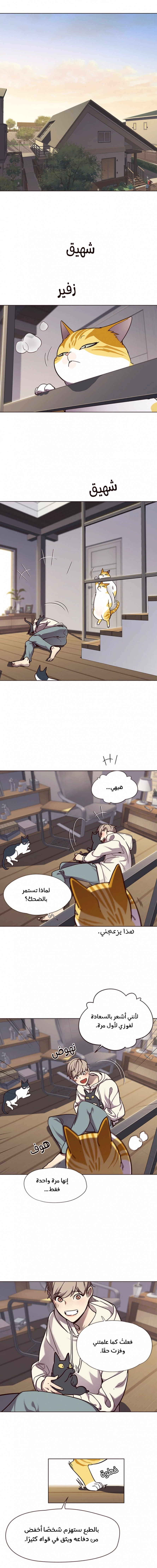 صفحة 9 — Eleceed الفصل 64