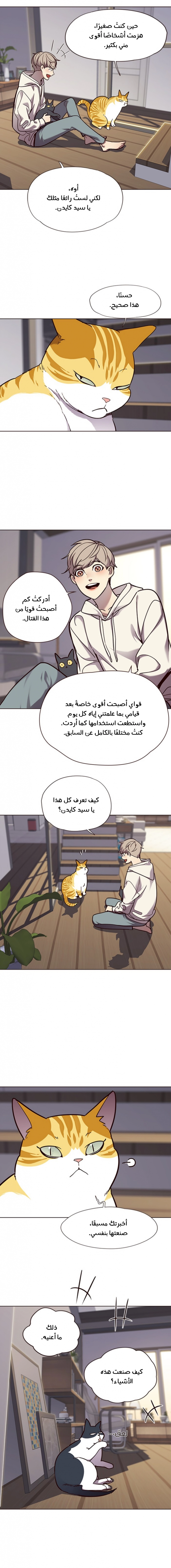 صفحة 10 — Eleceed الفصل 64