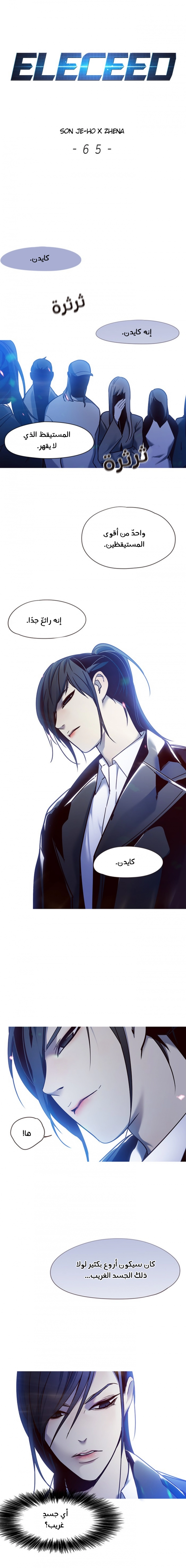 صفحة 1 — Eleceed الفصل 65