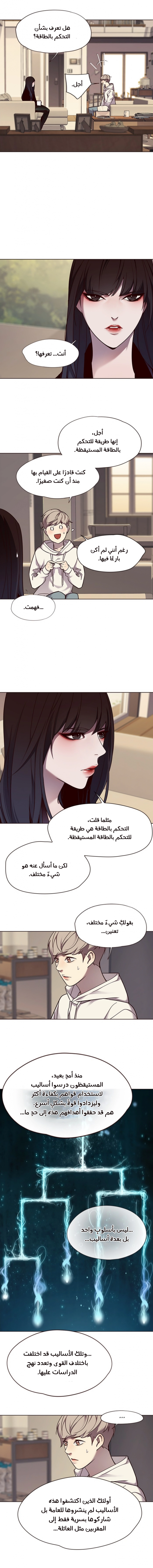 صفحة 7 — Eleceed الفصل 65