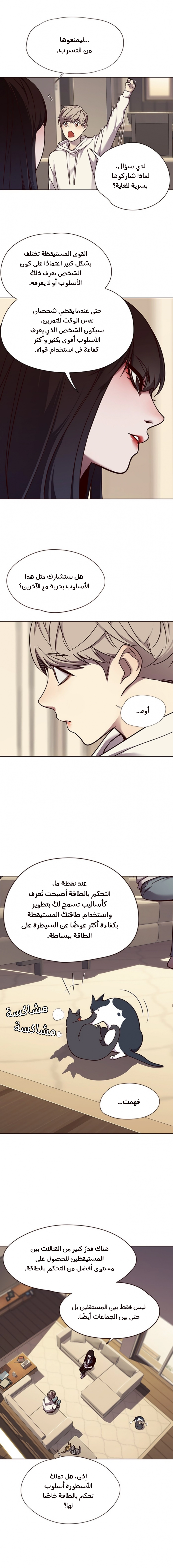 صفحة 8 — Eleceed الفصل 65