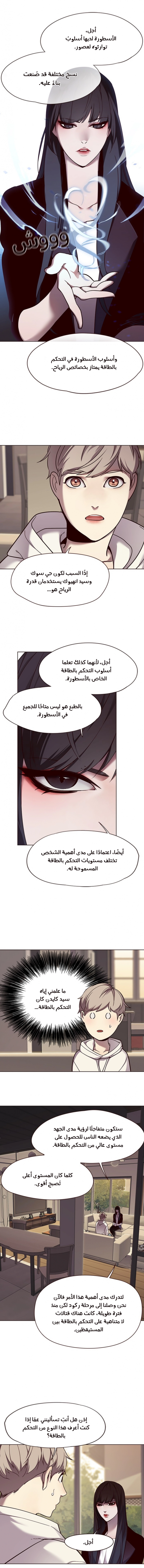 صفحة 9 — Eleceed الفصل 65