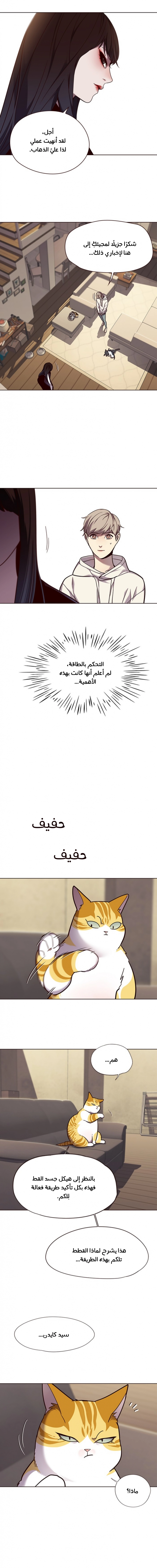 صفحة 11 — Eleceed الفصل 65