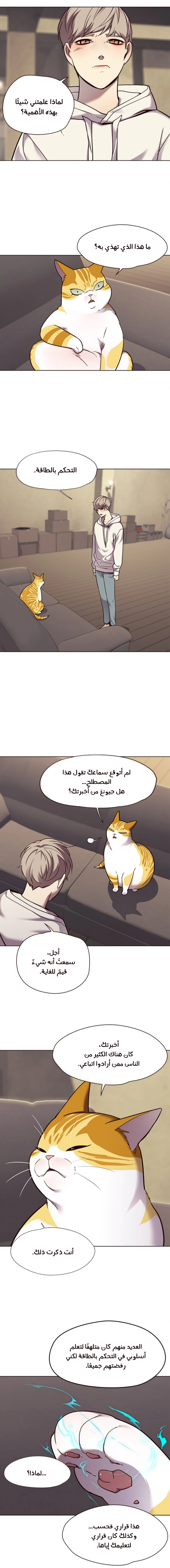 صفحة 12 — Eleceed الفصل 65