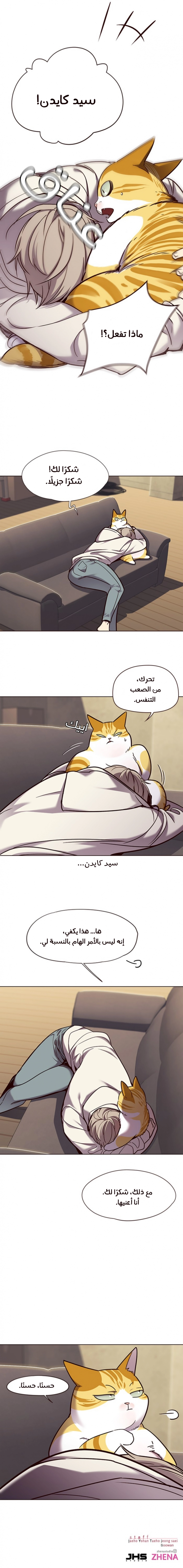 صفحة 13 — Eleceed الفصل 65