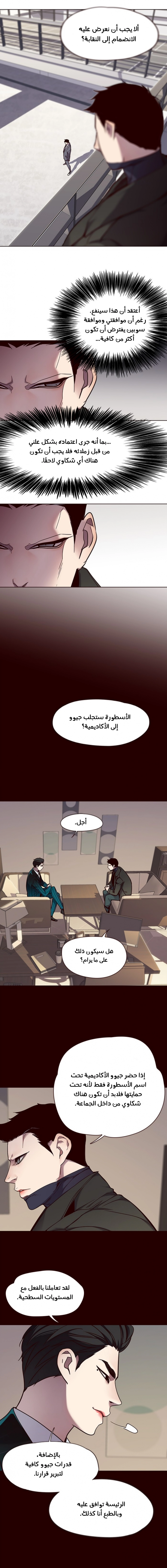 صفحة 2 — Eleceed الفصل 66