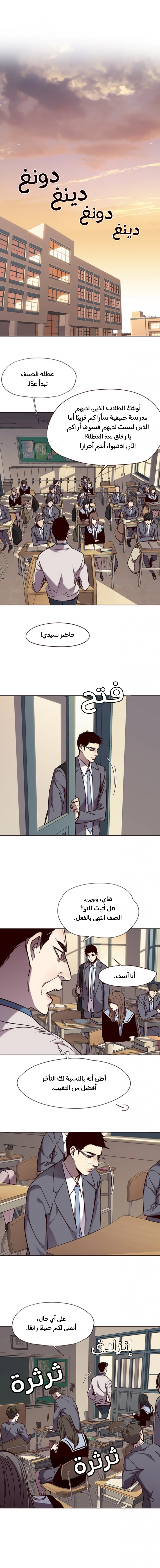 صفحة 4 — Eleceed الفصل 66