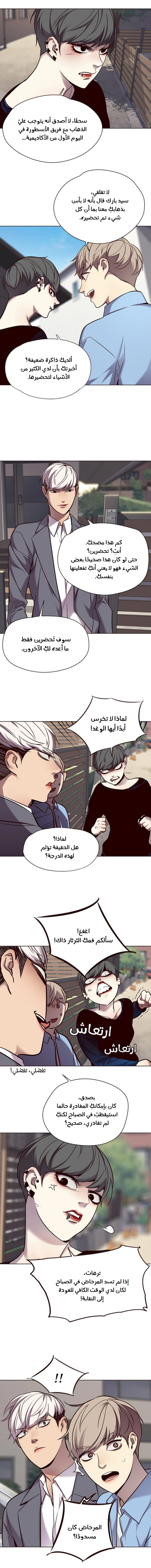 صفحة 3 — Eleceed الفصل 67