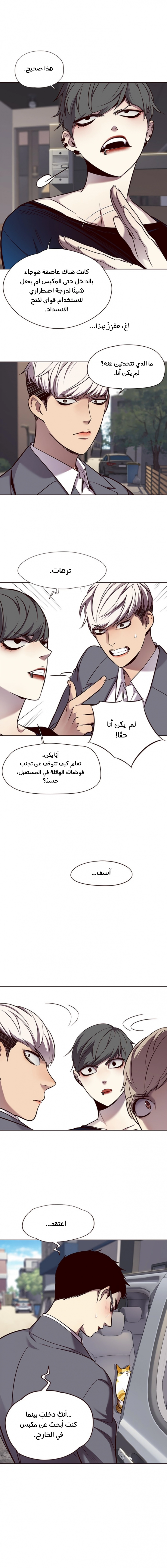 صفحة 4 — Eleceed الفصل 67