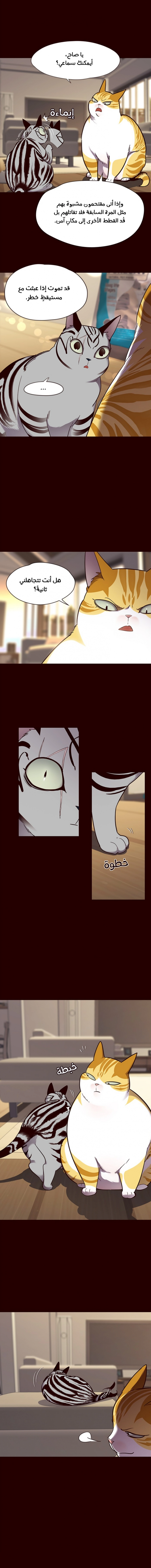 صفحة 7 — Eleceed الفصل 67