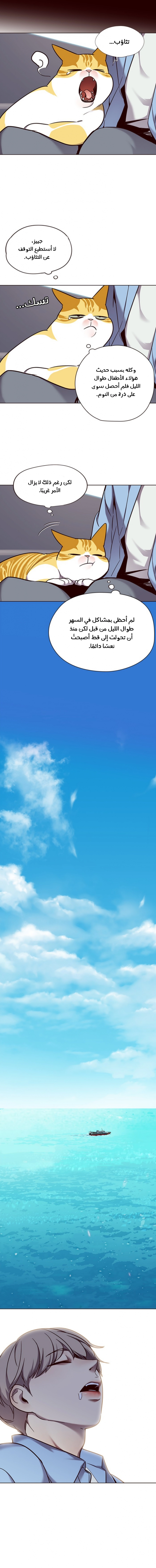 صفحة 8 — Eleceed الفصل 67