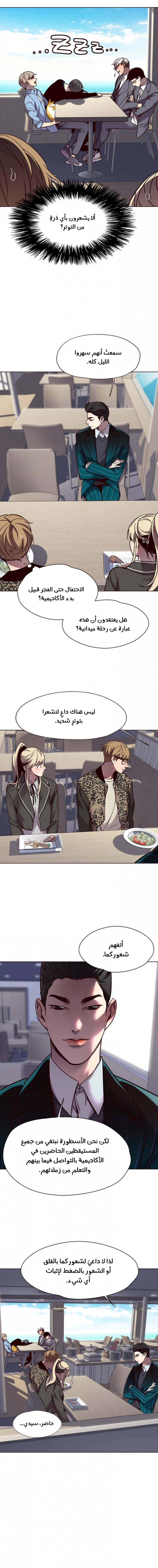 صفحة 9 — Eleceed الفصل 67