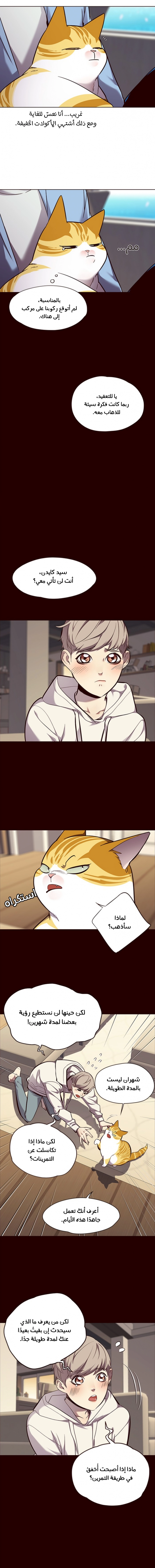 صفحة 10 — Eleceed الفصل 67