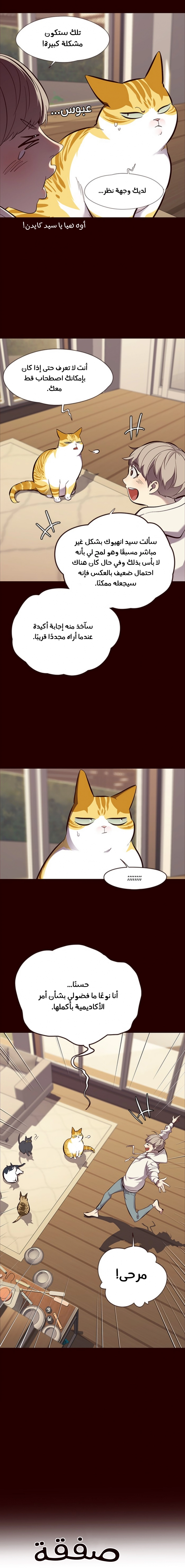 صفحة 11 — Eleceed الفصل 67