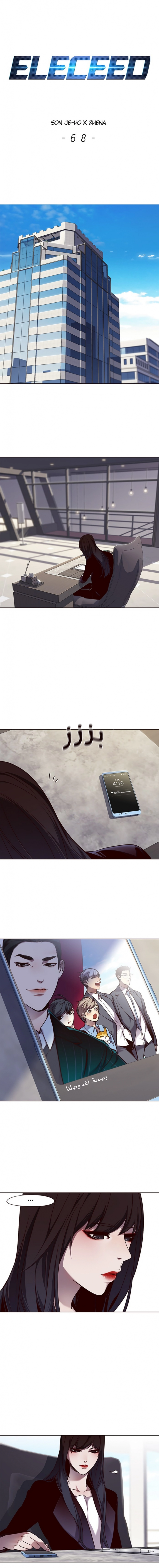 صفحة 1 — Eleceed الفصل 68