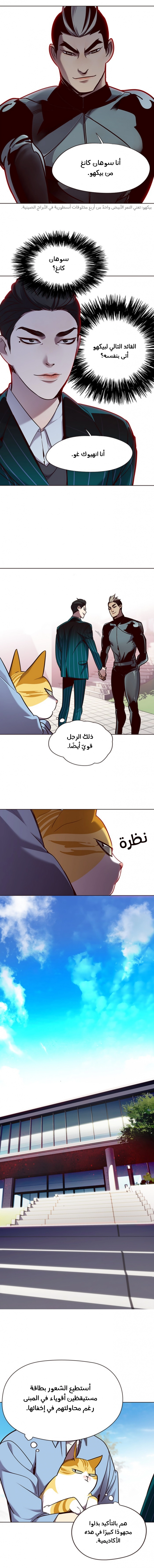 صفحة 3 — Eleceed الفصل 68