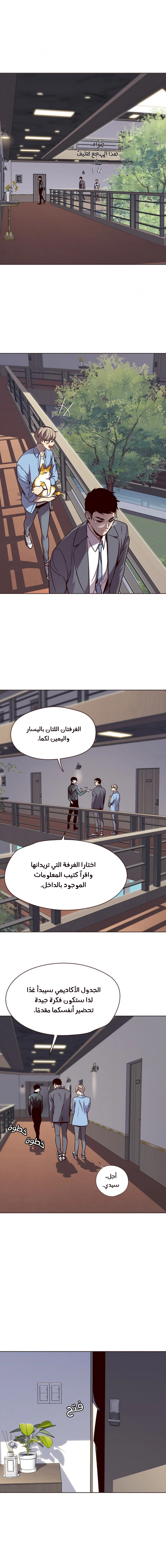 صفحة 5 — Eleceed الفصل 68