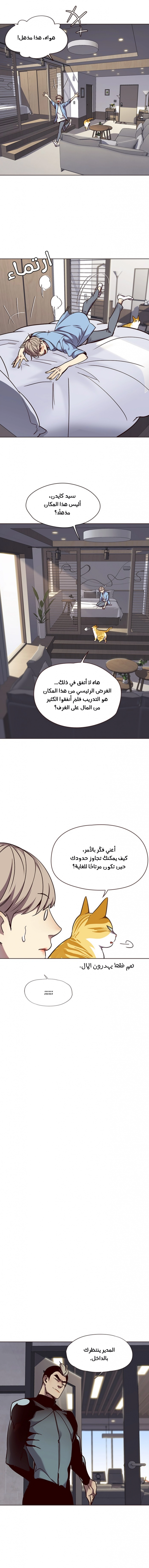 صفحة 6 — Eleceed الفصل 68