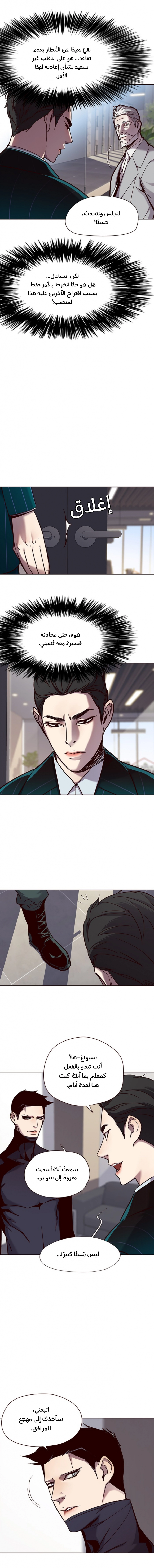 صفحة 8 — Eleceed الفصل 68