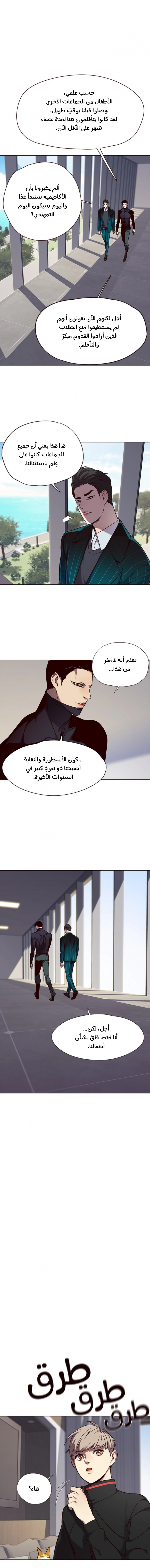 صفحة 9 — Eleceed الفصل 68