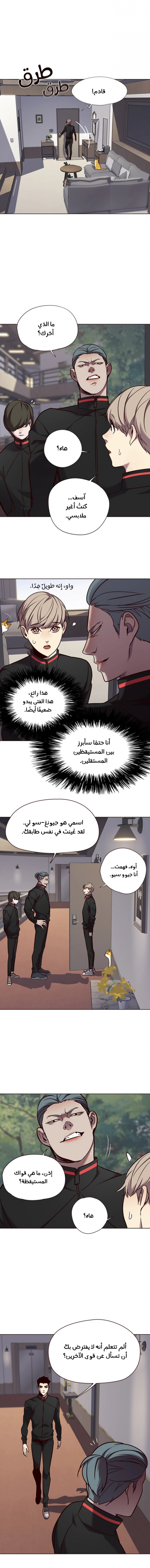 صفحة 10 — Eleceed الفصل 68